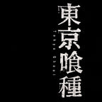 Produktbild Tokyo Ghoul - Kanji Logotyp T-shirt svart