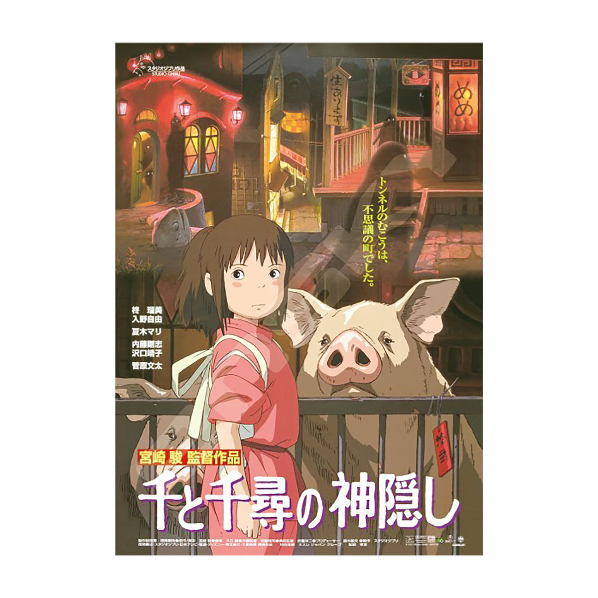 Produktbild Spirited Away - Filmaffisch-pussel