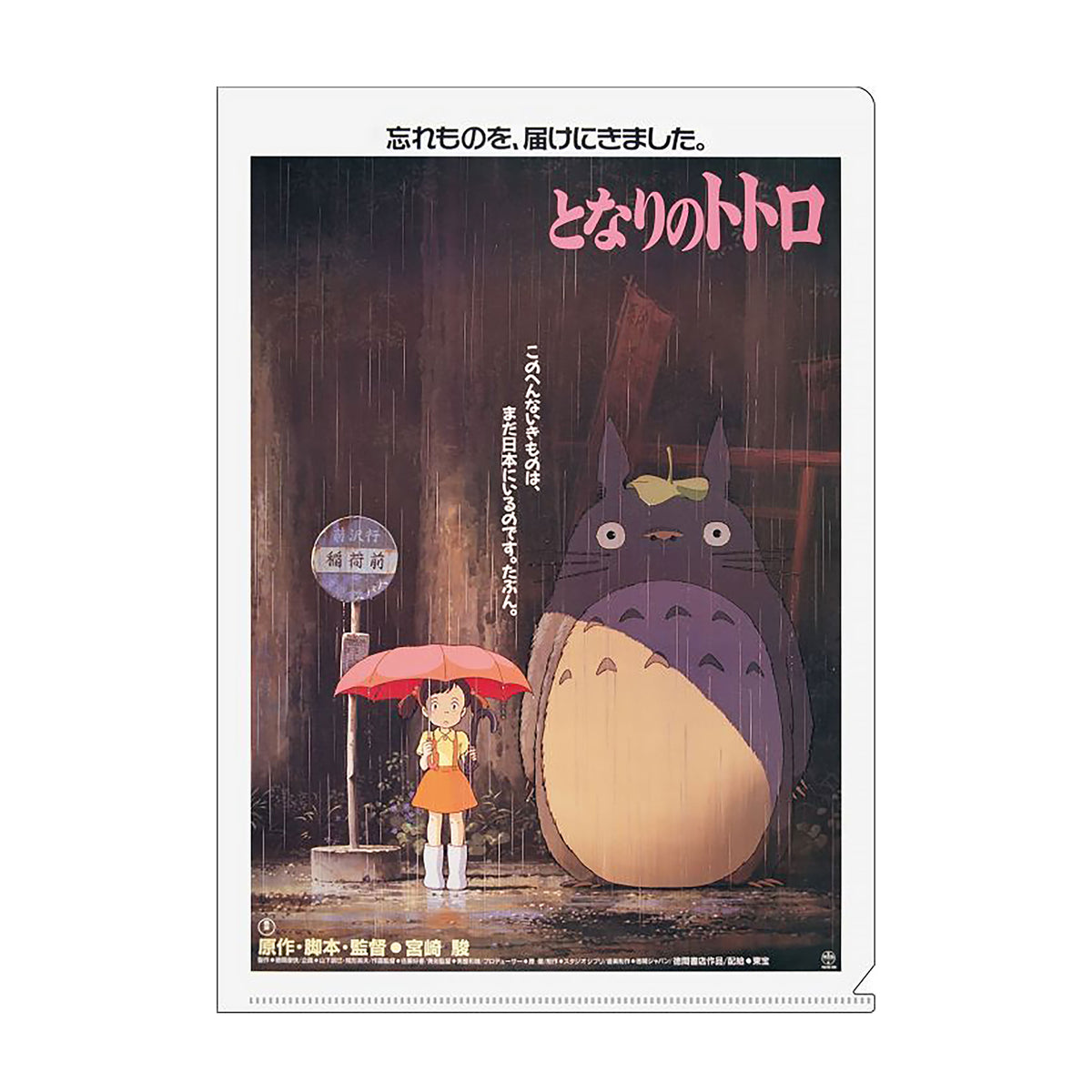 Produktbild Totoro - Busshållplats Clearfile