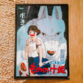 Produktbild Prinsessan Mononoke - Klar fil