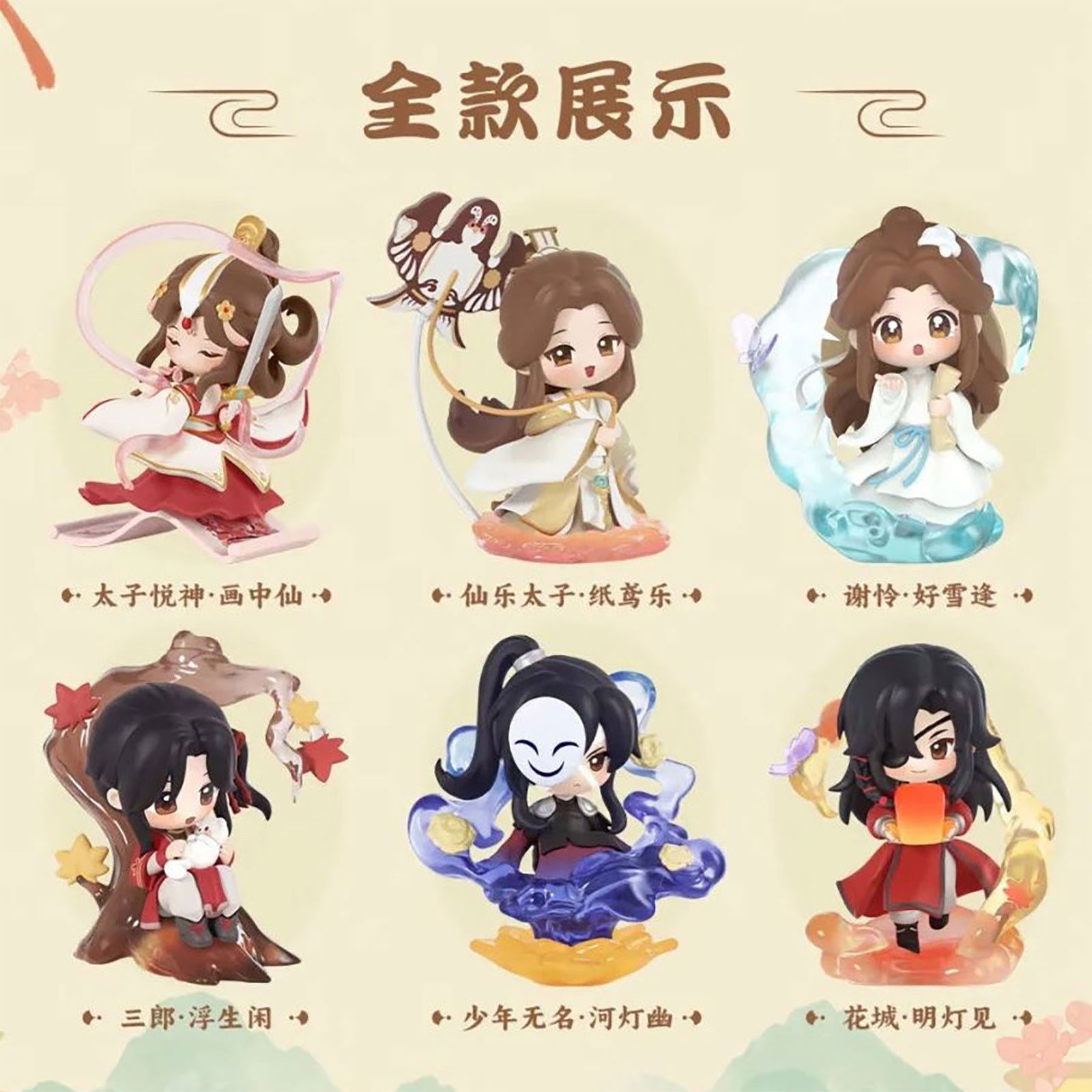 Produktbild Heaven Official’s Blessing - Dan Qing Feng Hua-serien figur 6-pack display E1090060