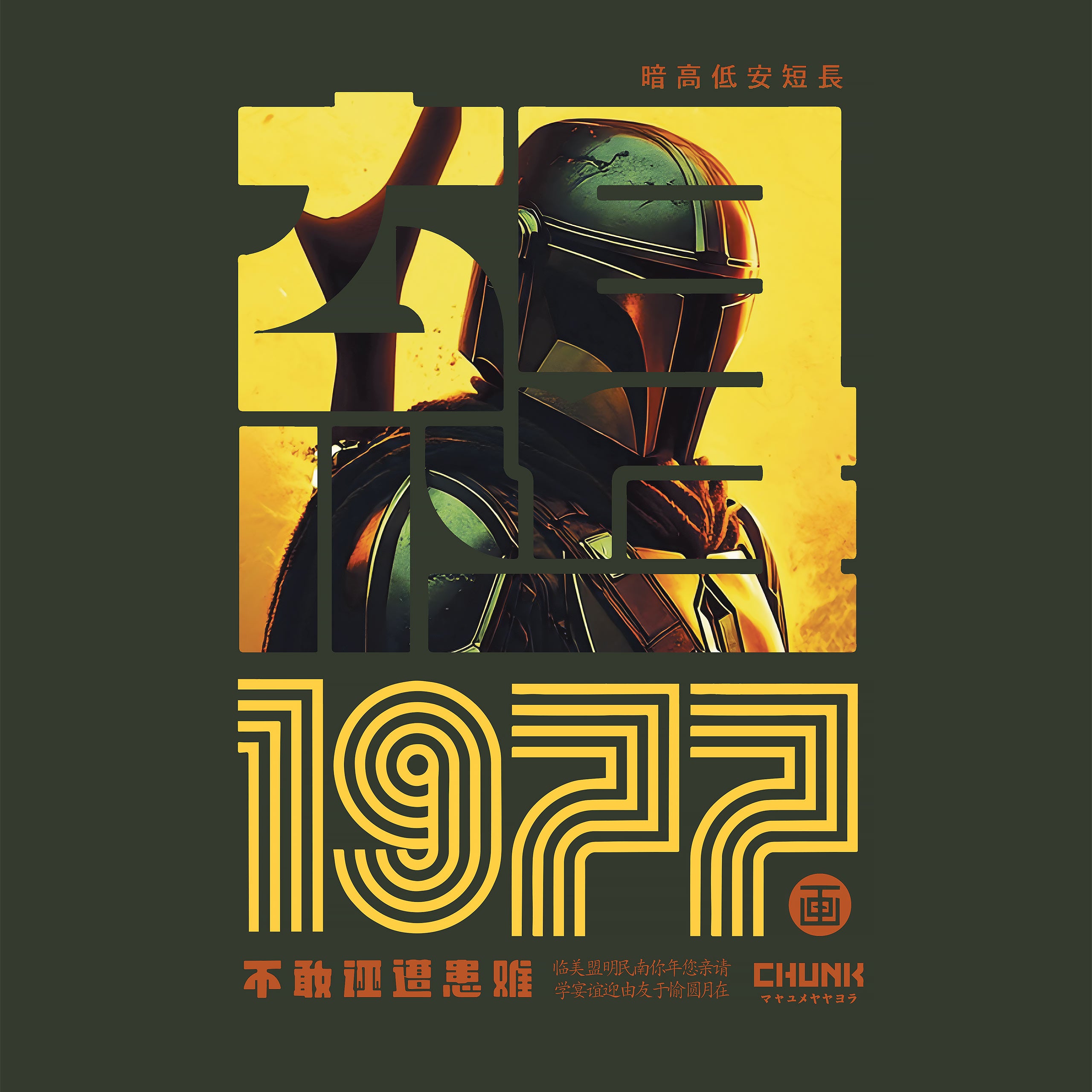Produktbild Hunter 1977 T-shirt för Star Wars-fans