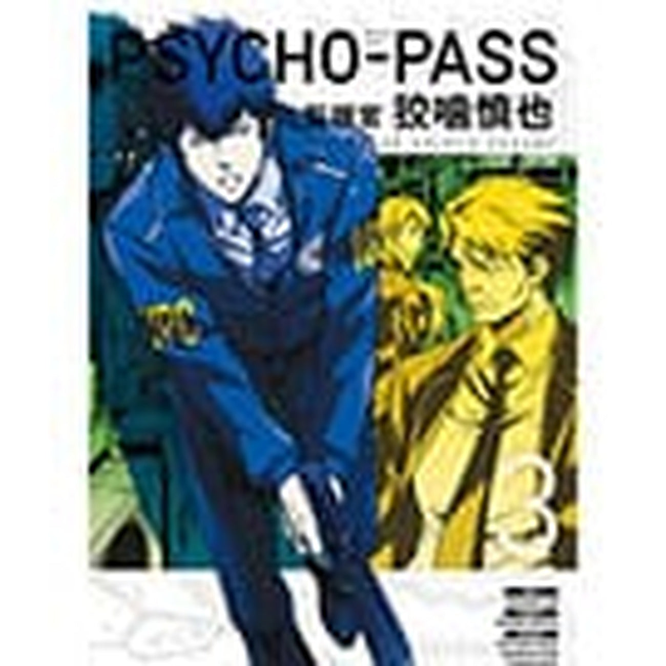 Produktbild Psycho-Pass: Inspector Shinya Kogami Manga Volym 3 *Engelsk version*