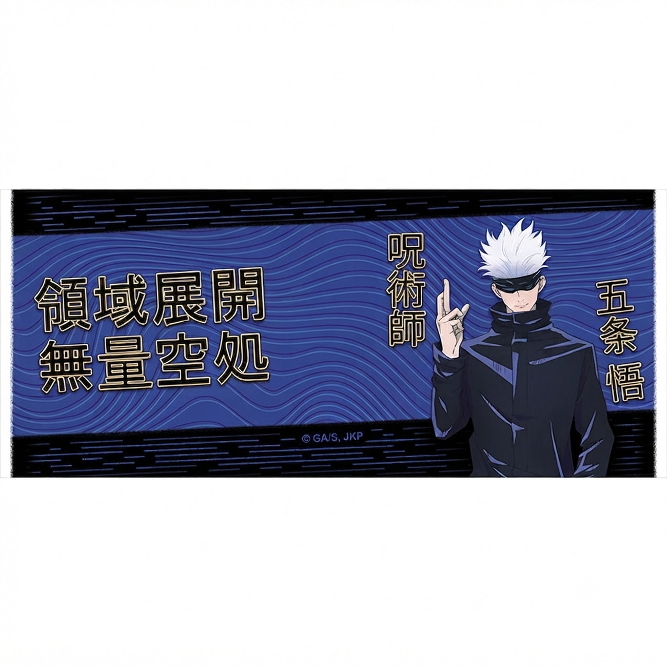 Produktbild Jujutsu Kaisen - Gojo Domain Expansion Mugg 320 ml
