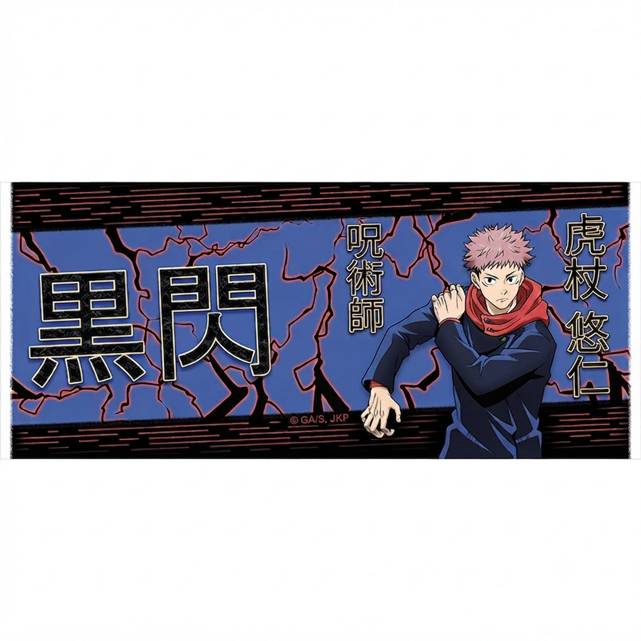Produktbild Jujutsu Kaisen - Itadori Black Flash Mugg 320 ml